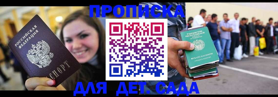 временная регистрация в квартире в Прохладном