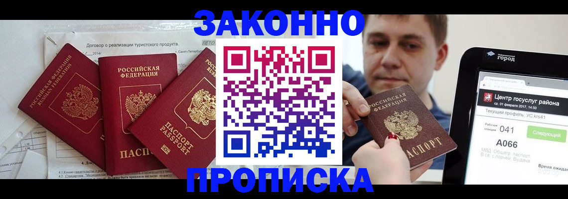 прописка для кредита в Прохладном