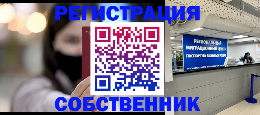 временная регистрация для школы в Прохладном