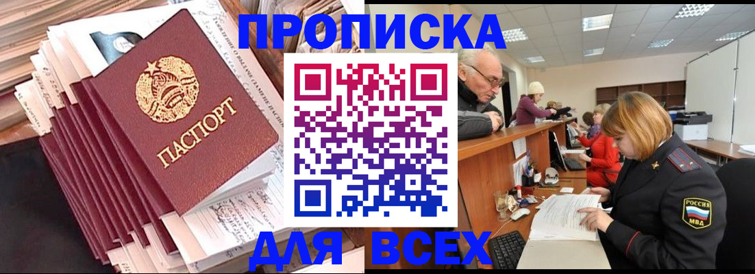 временная регистрация для всех в Прохладном