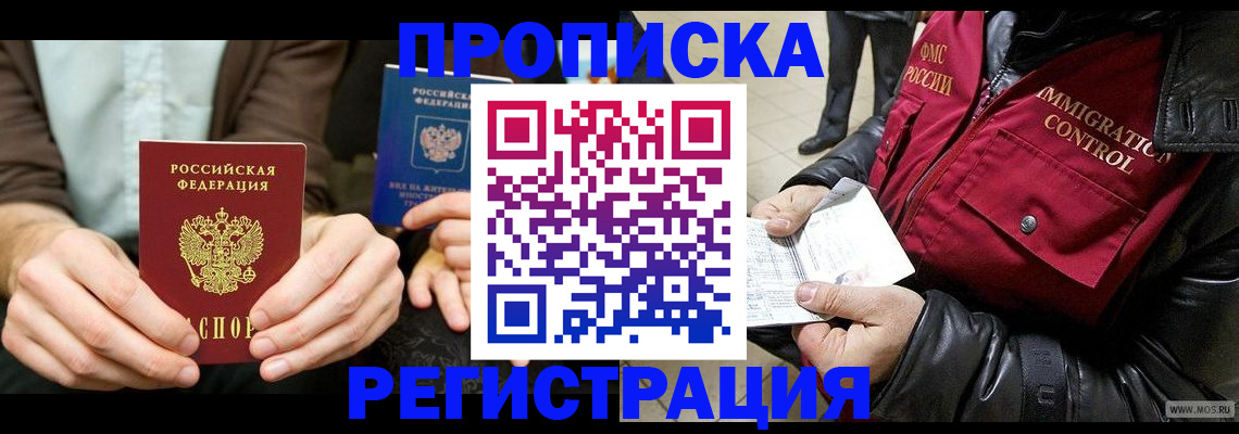 регистрация в Прохладном